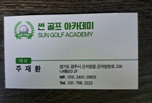 썬골프연습장 GDR곤지암점