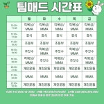 팀매드 울산동구