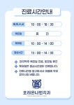포레온나인치과의원