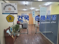 건국대인손해사정사무소