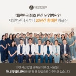 서울아이앤여성의원