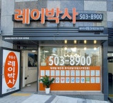 레이박사부동산중개법인
