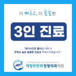 의정부민락정형외과의원