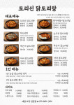 도리신닭도리탕