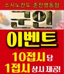 스시노칸도 춘천명동점