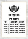 올림포스짐 토성점 헬스/PT