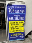 TOP 스포츠 아로마