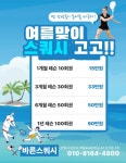 바른스쿼시