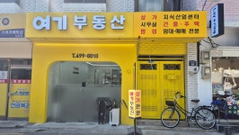 여기공인중개사사무소