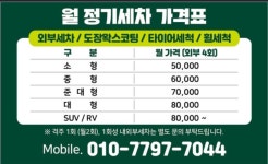헐크출장세차