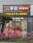 자이우리공인중개사사무소