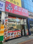 종로김밥