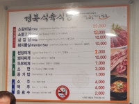 경북식당
