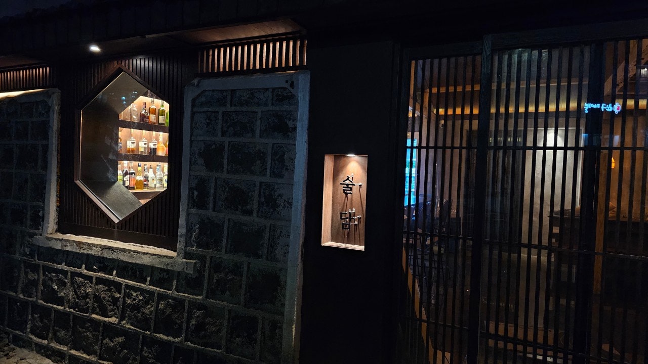 술담
