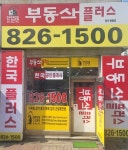 한국플러스공인중개사사무소
