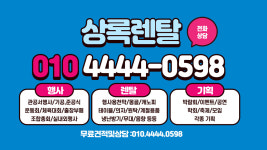 상록렌탈