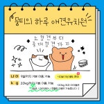 뭉티의 하루 애견유치원 애견호텔
