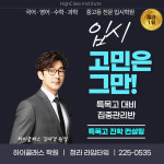청라 하이클래스학원