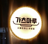 가츠마루
