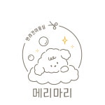 메리마리 애견미용실
