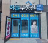 하늘부동산공인중개사사무소