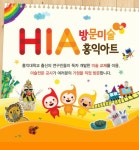홍익아트 방문미술 서대문지사