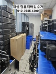 대성컴퓨터매입수거
