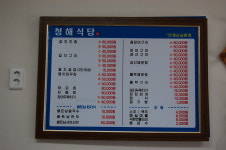 청해식당횟집