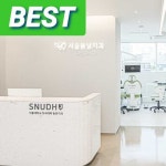 서울봄날치과교정과치과의원