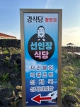 선인장식당