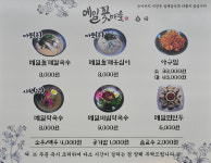 메밀꽃마을