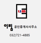 이림공인중개사사무소