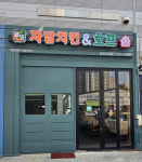 자담치킨 순천신대점