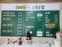 보리밥주는 칼국수집