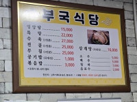 부국식당
