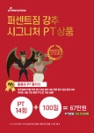 퍼센트짐 우산점 헬스 PT