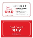 비치써밋 박소장 공인중개사사무소