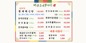 백운소나무가든