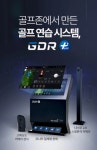썬골프연습장 GDR곤지암점