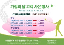 JOIN&JOY 스크린골프