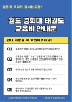 월드경희대태권도