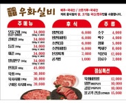 태백한우우화실비