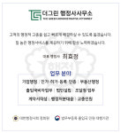 더그린행정사사무소