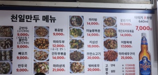 천일만두