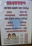 선운산 풍천장어 대구 성서 쇼핑월드점