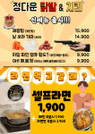 정다운 닭발