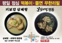 기보감삼계탕앤호호미역