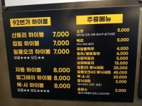 92번가 범어신천시장점