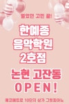 한예종음악학원