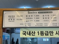 싹쓰리솥뚜껑김치삼겹살 고산점
